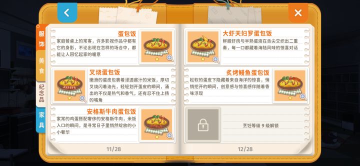突然很喜欢做饭了截图