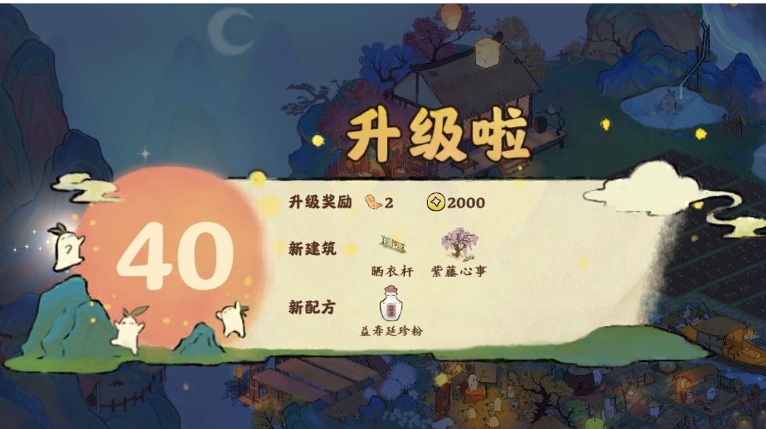 40级升级解锁的物品和配方参考截图