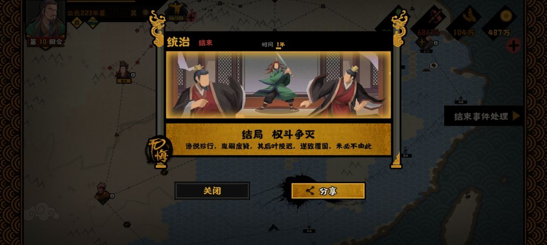 三国鼎立全挑战结局完成 5