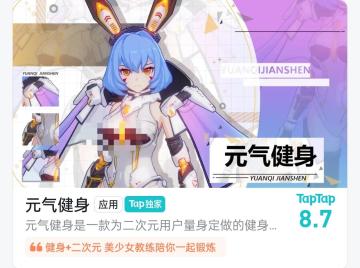 好游推荐:看到美少女健身，“啪”的一下，很快啊，直接秒点下载