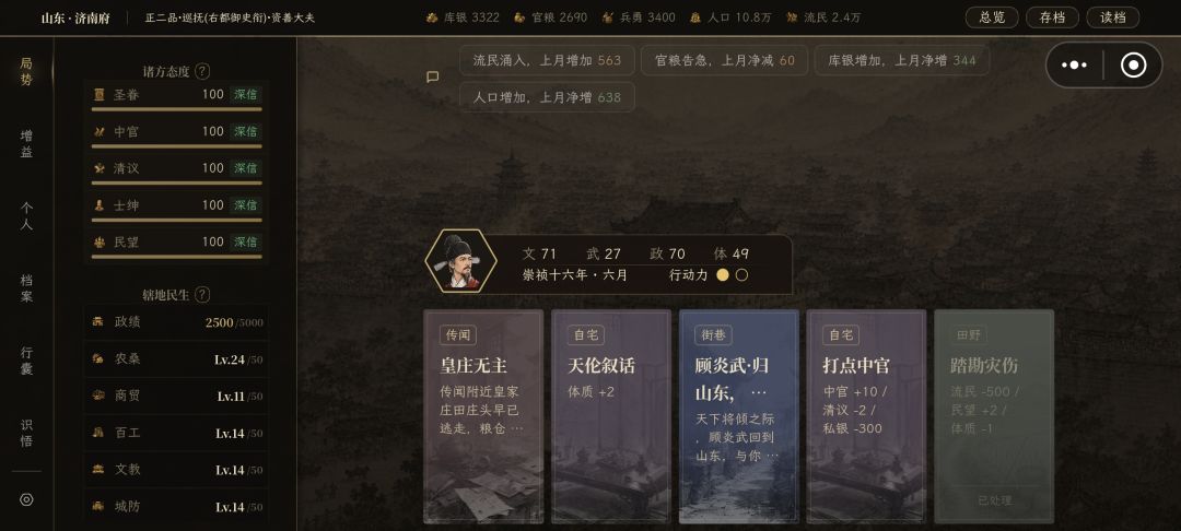 太难了,后期的大明烂到骨子里了 1