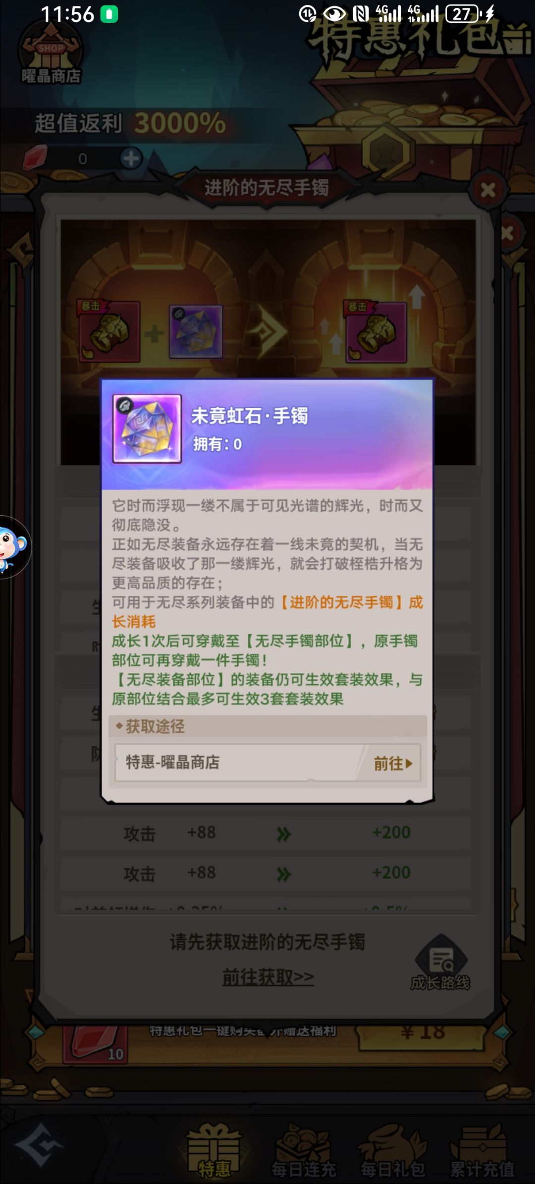 不为人知的氪金技巧：让你解锁另一个装备栏 3