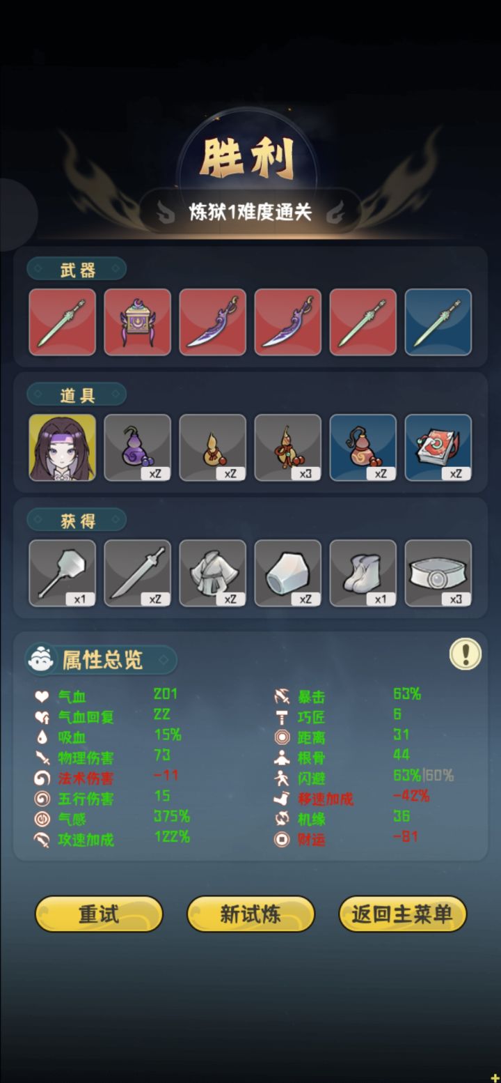 炼狱1通关截图