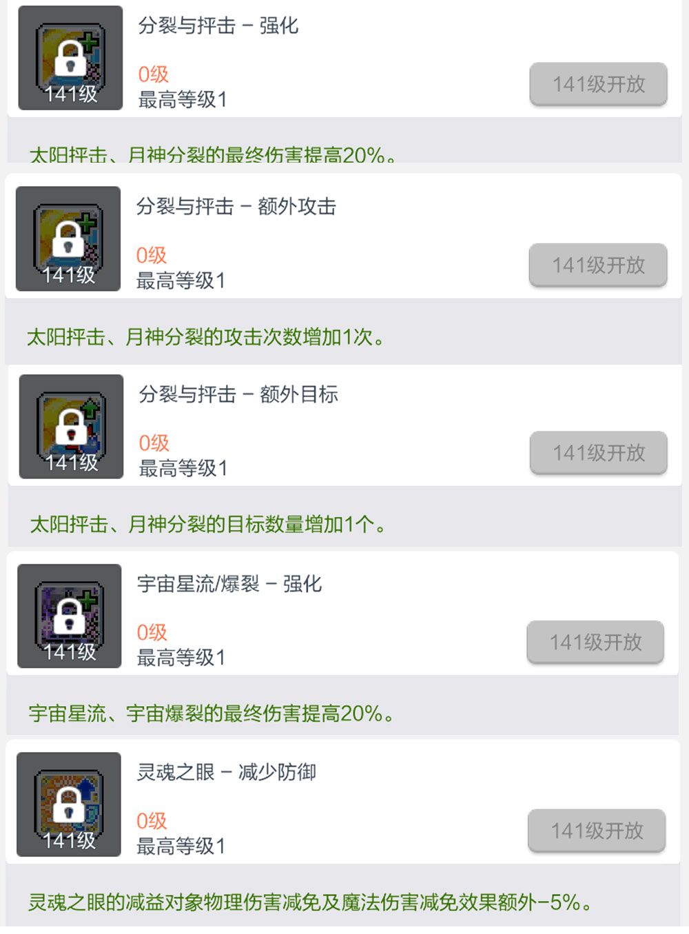 魂骑士超级技能加点 2