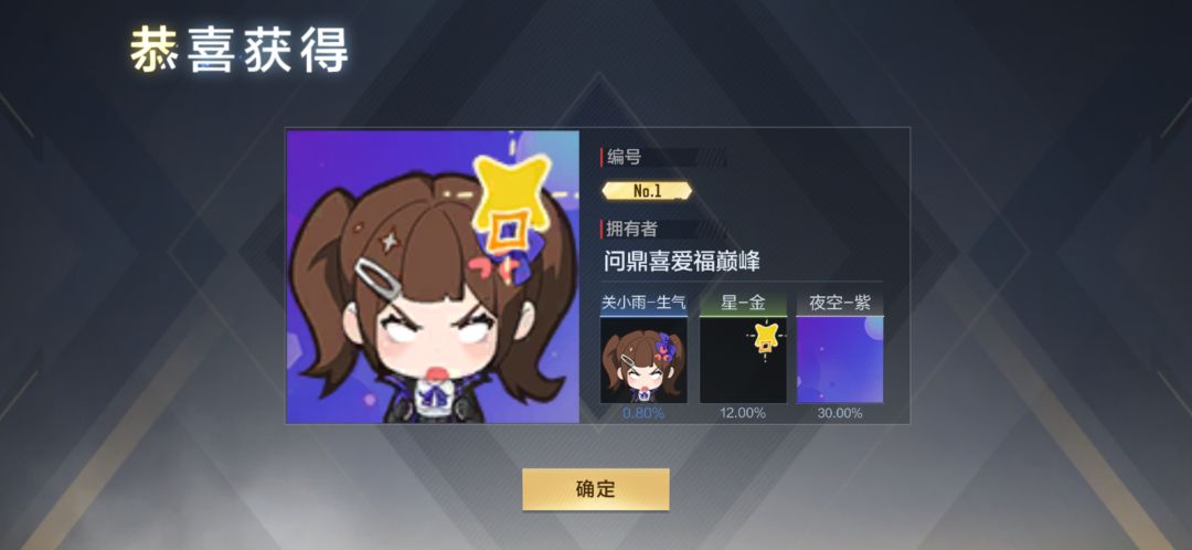 送的宝箱开出来俩NO.1 1