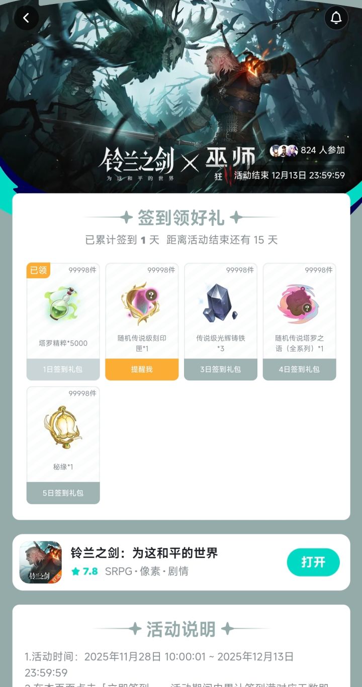 巫师版本,TAP有5日签到活动截图
