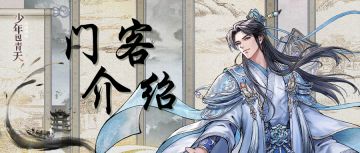门客介绍 | 全新门客「张择端」即将上线——《少年包青天》游戏