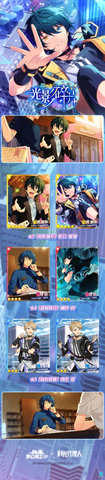 【公告】《偶像梦幻祭2》x《时光代理人》联动主题招募 预告!