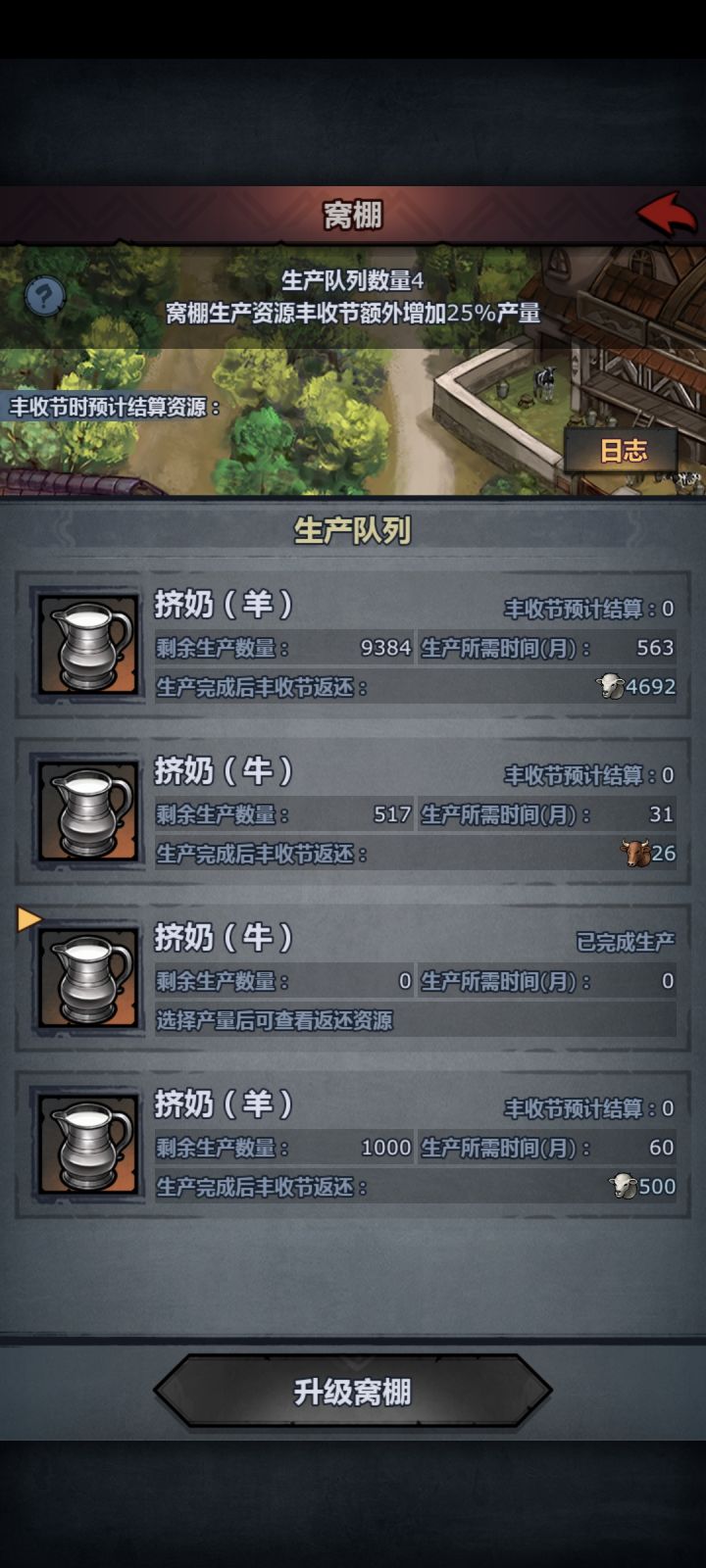 怎么重新生产截图