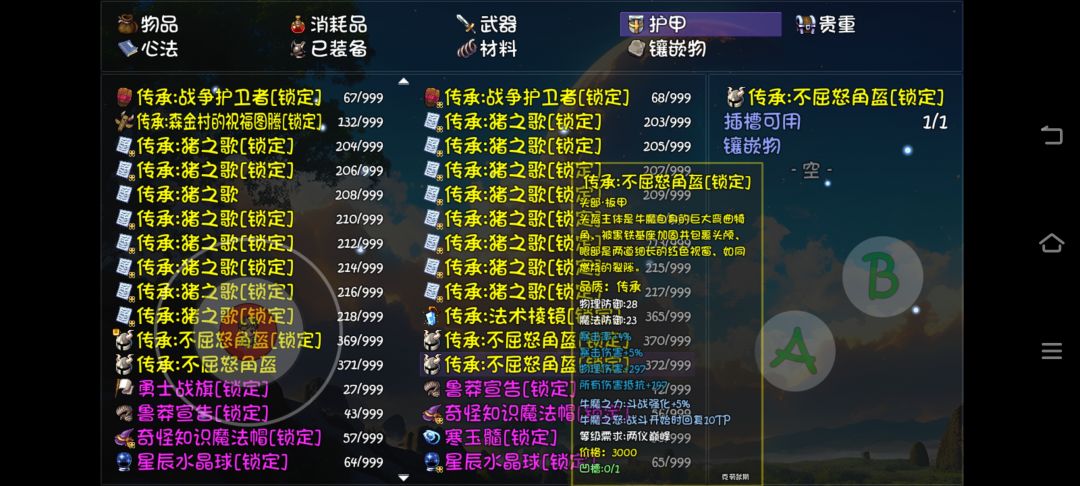 千里硅步的穿戴板甲神妙不生效 2