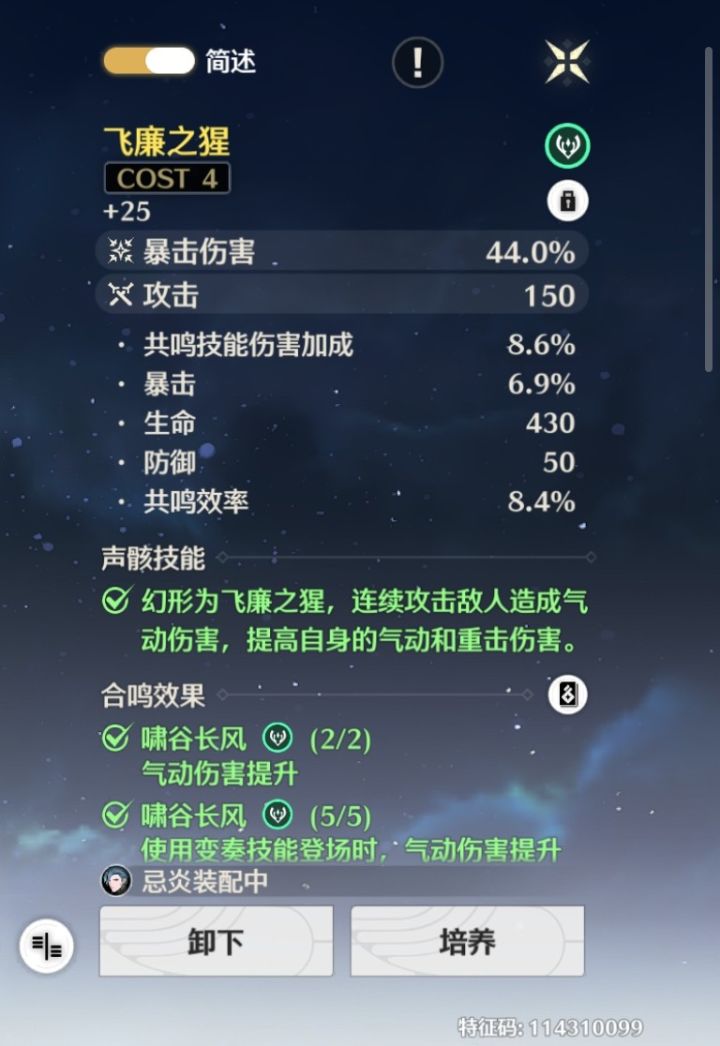 声骇好坏截图