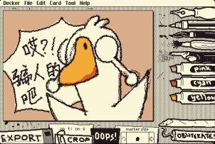 哎？！鹅难道不是无敌的吗？