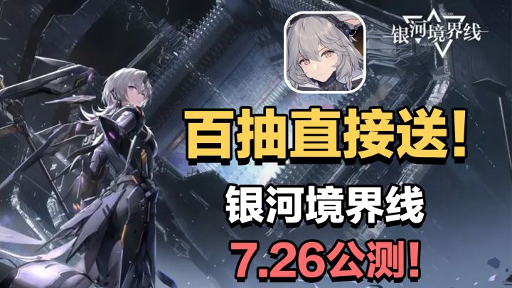 百万预约二次元新作，太空美少女战棋有这么好玩？【银河境界线】截图