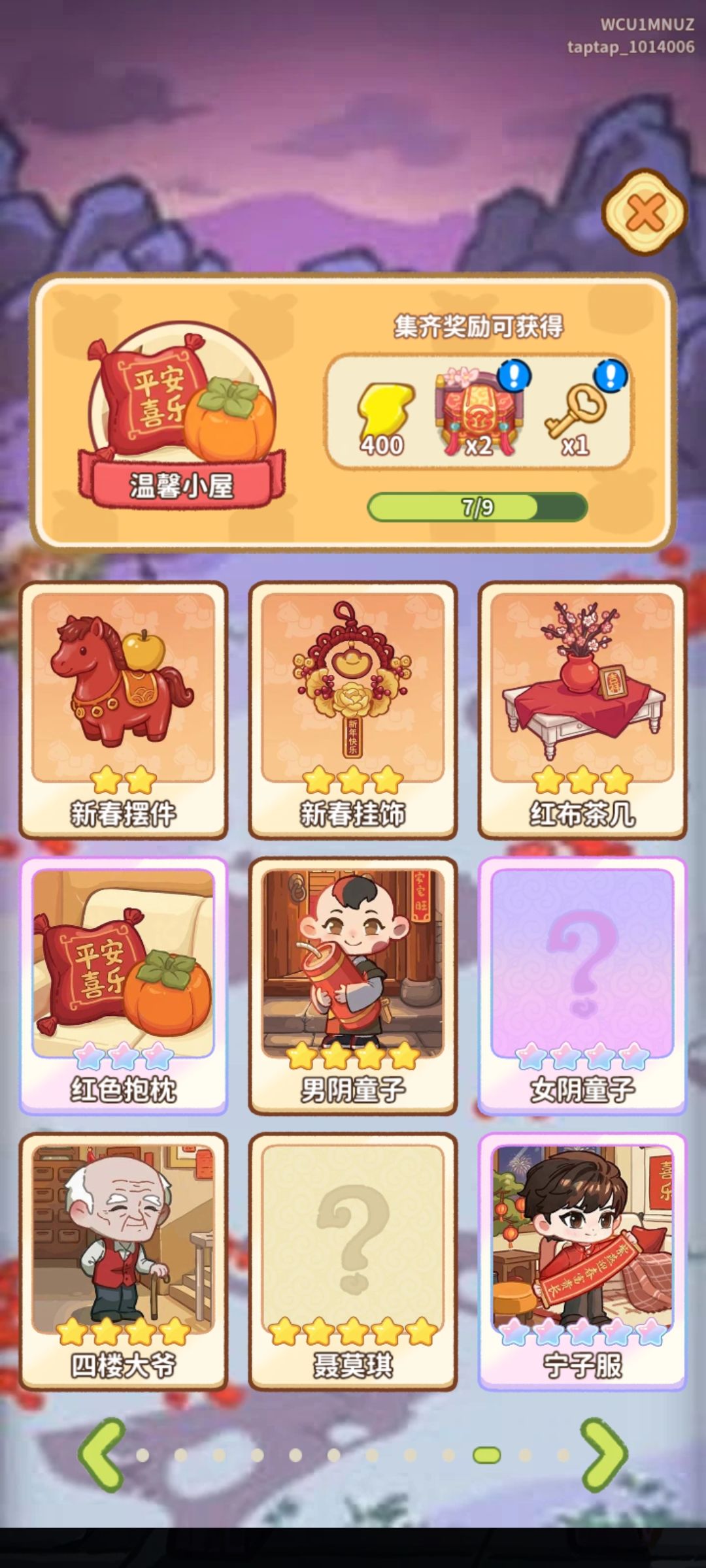 我要哭了拼尽全力，还是没有集齐 2