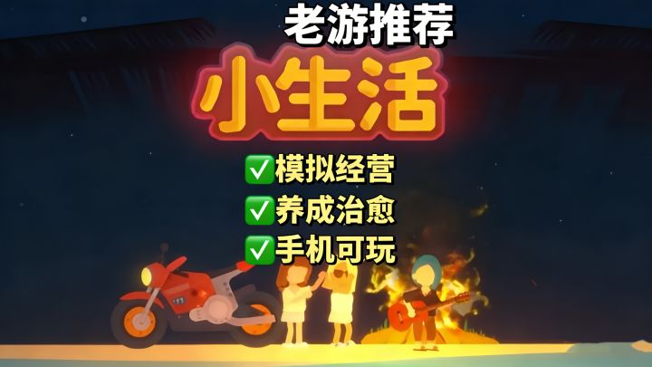 小众模拟经营手游推荐《小生活-悠闲小镇物语》截图