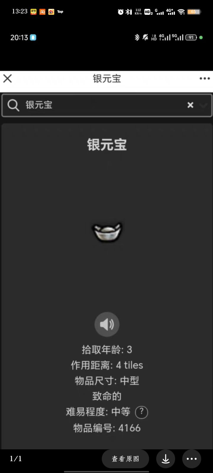 传五元宝截图