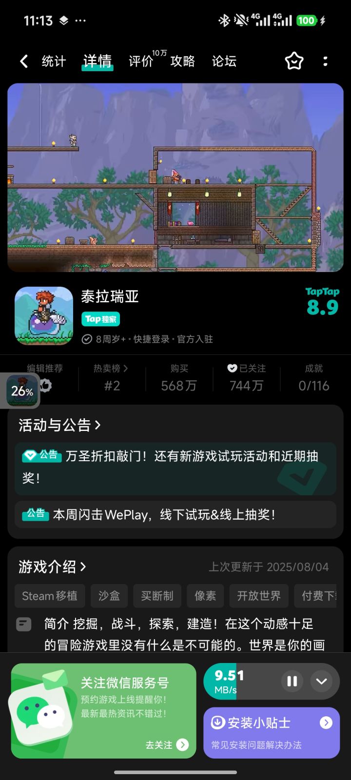买了,我看看好不好玩截图