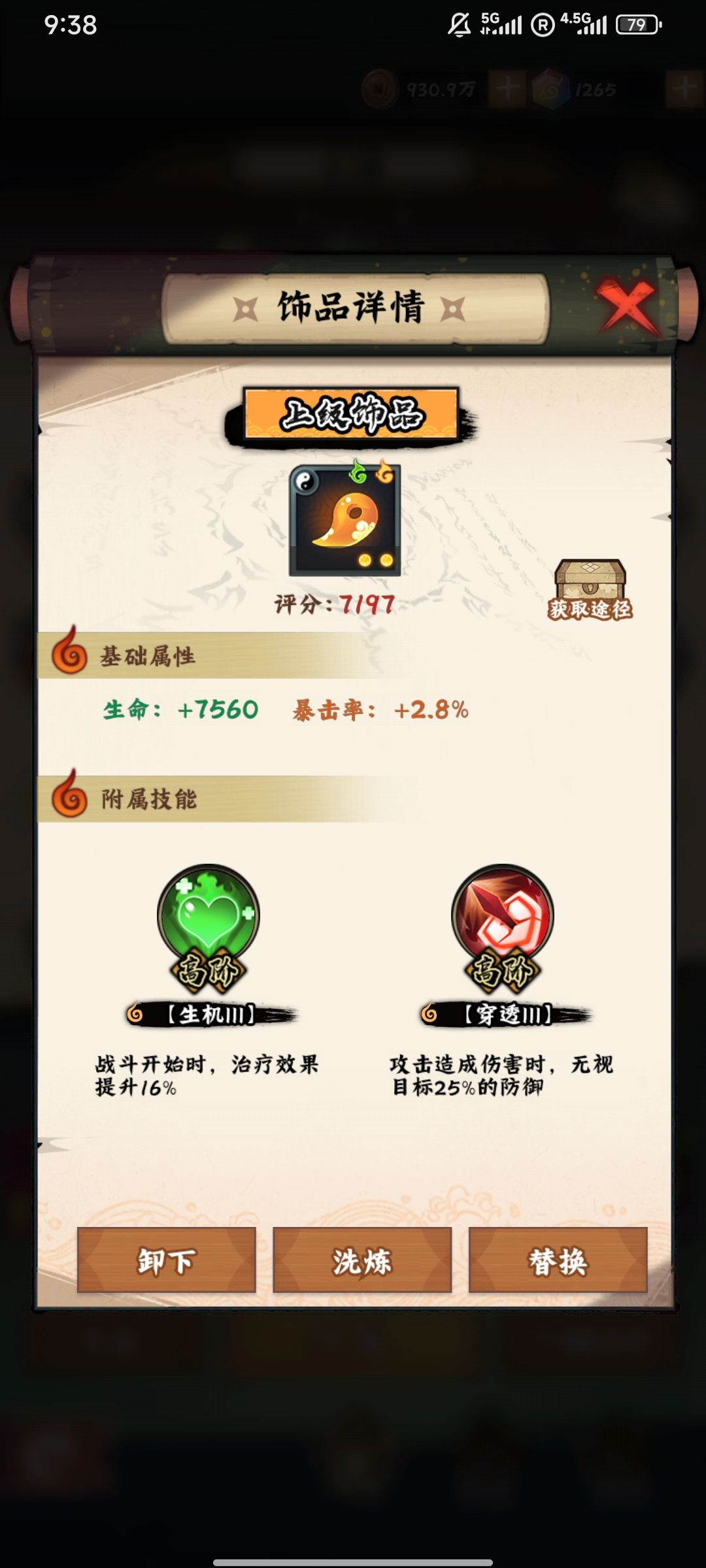 火影杂谈 3