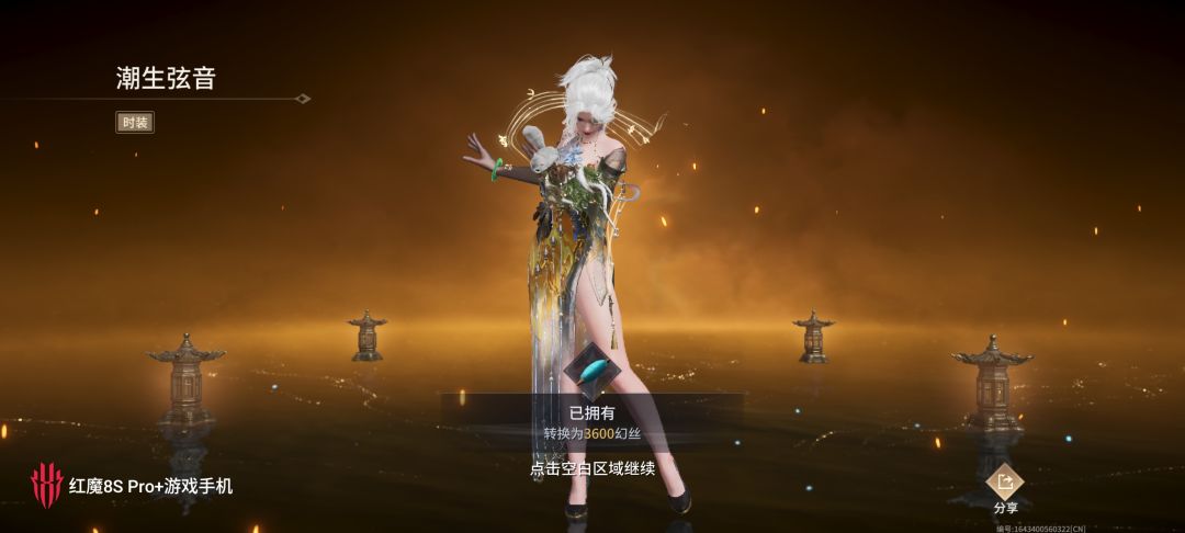 喜提幻丝礼包 2