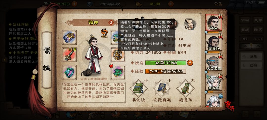 也是19岁过了风林火山,儒剑还是顶! 1
