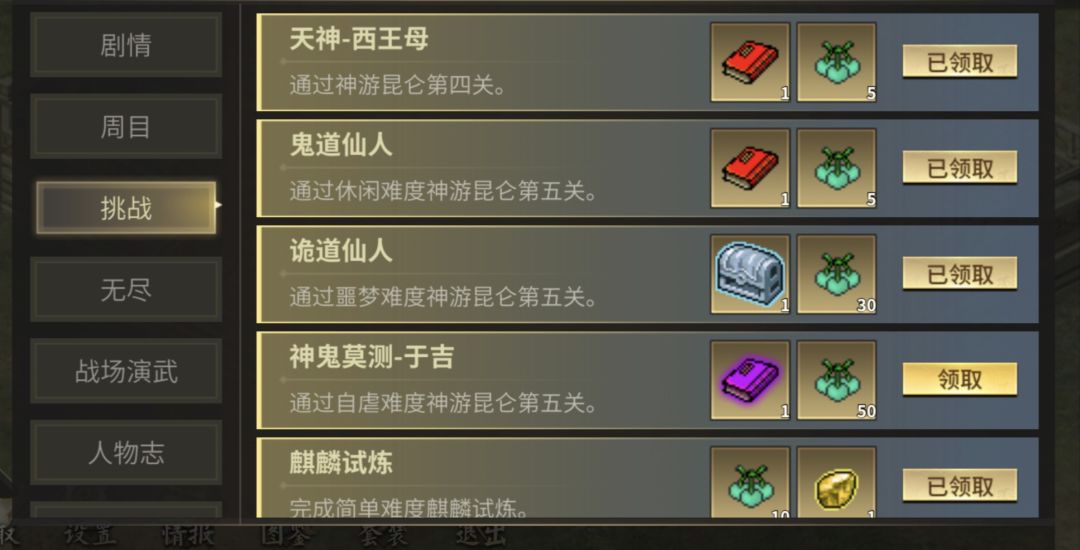 神游昆仑两千果子过自虐简易攻略 3