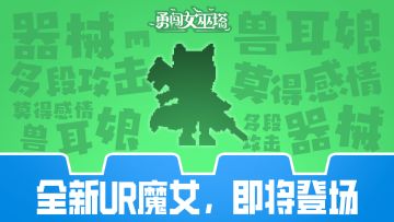 新UR爆料|猜猜我是谁？（第一期）