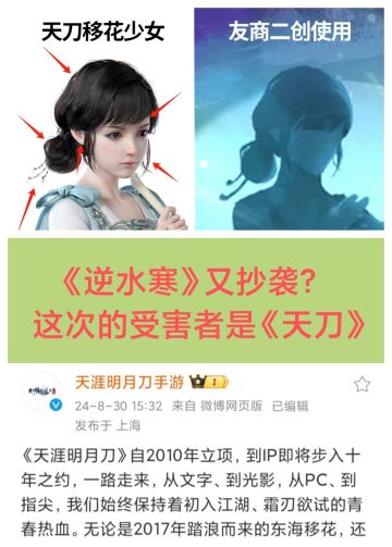 《天刀》指责逆水寒抄袭❗咱有理，咱不怕❗❗❗