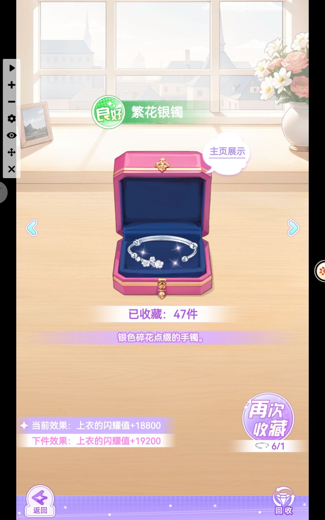 【开间服装店】午安的心仪珠宝分享 3