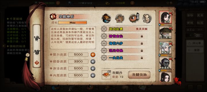 萌新现在60级，这是360个洗出来的，这几个有没有用截图