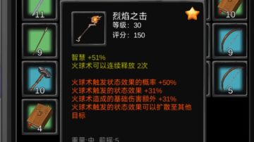 新版本火焰之击属性
新玩家请留矮子一条活路