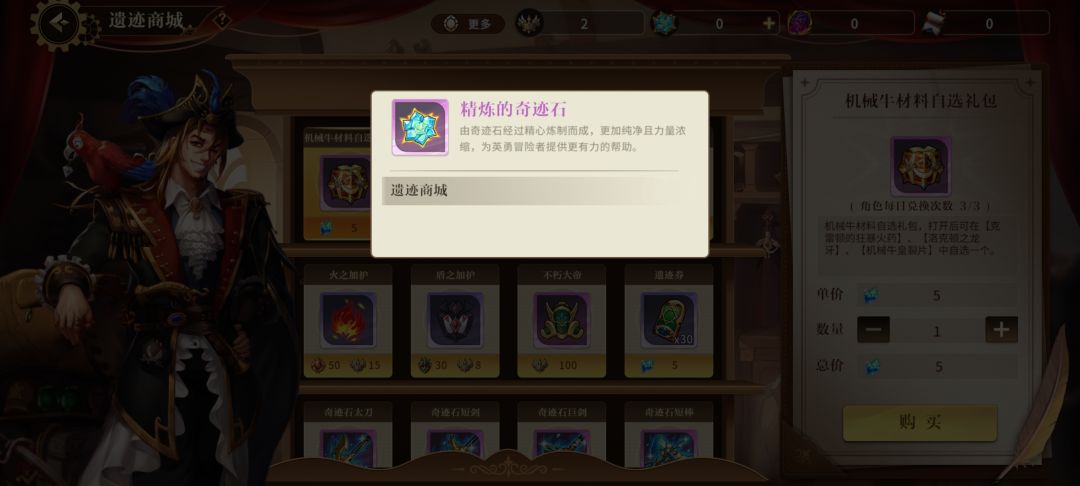 精炼奇迹石哪来的啊 1