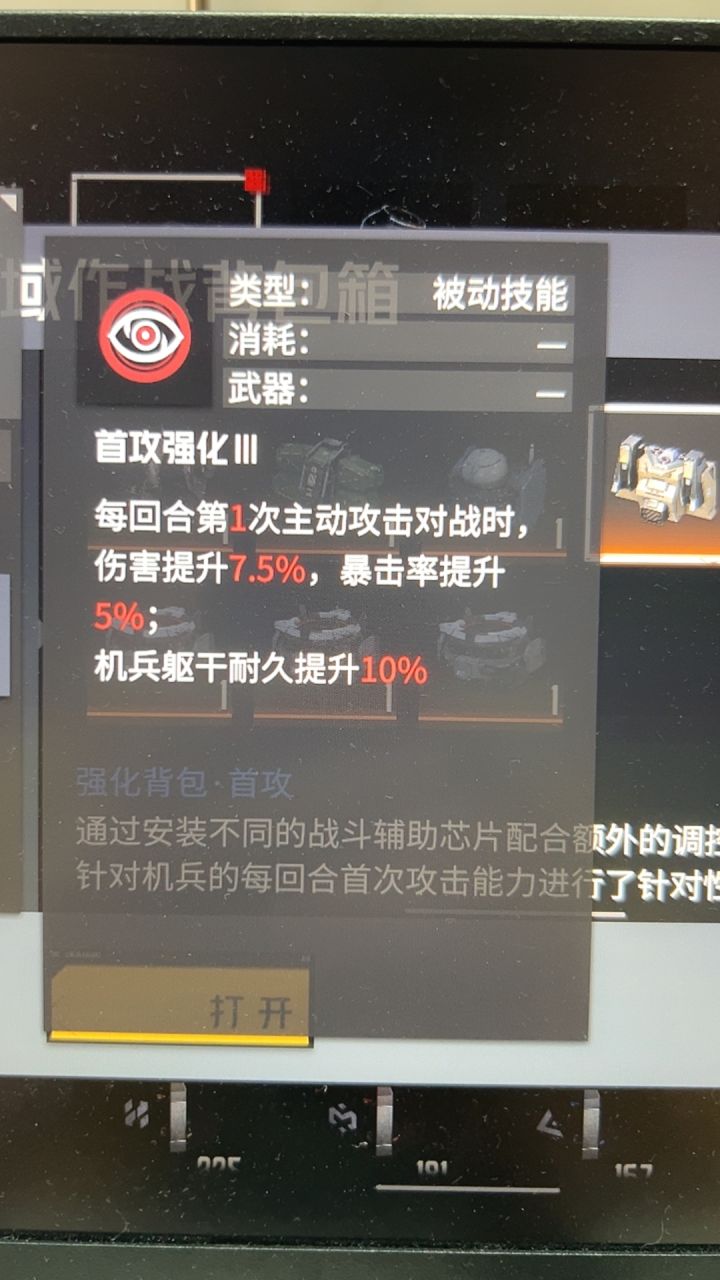 请问首攻的概念是啥?截图