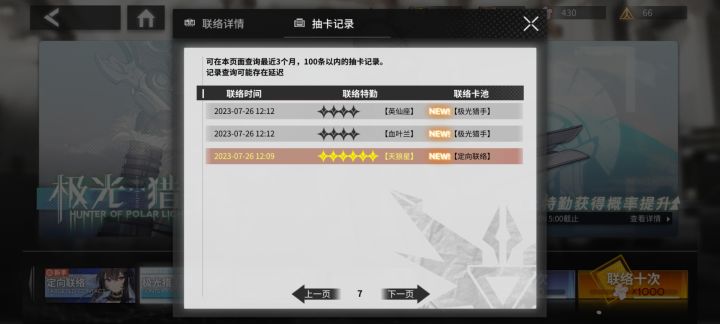 我抽卡无语了。七页只有第一个天狼星是六星截图
