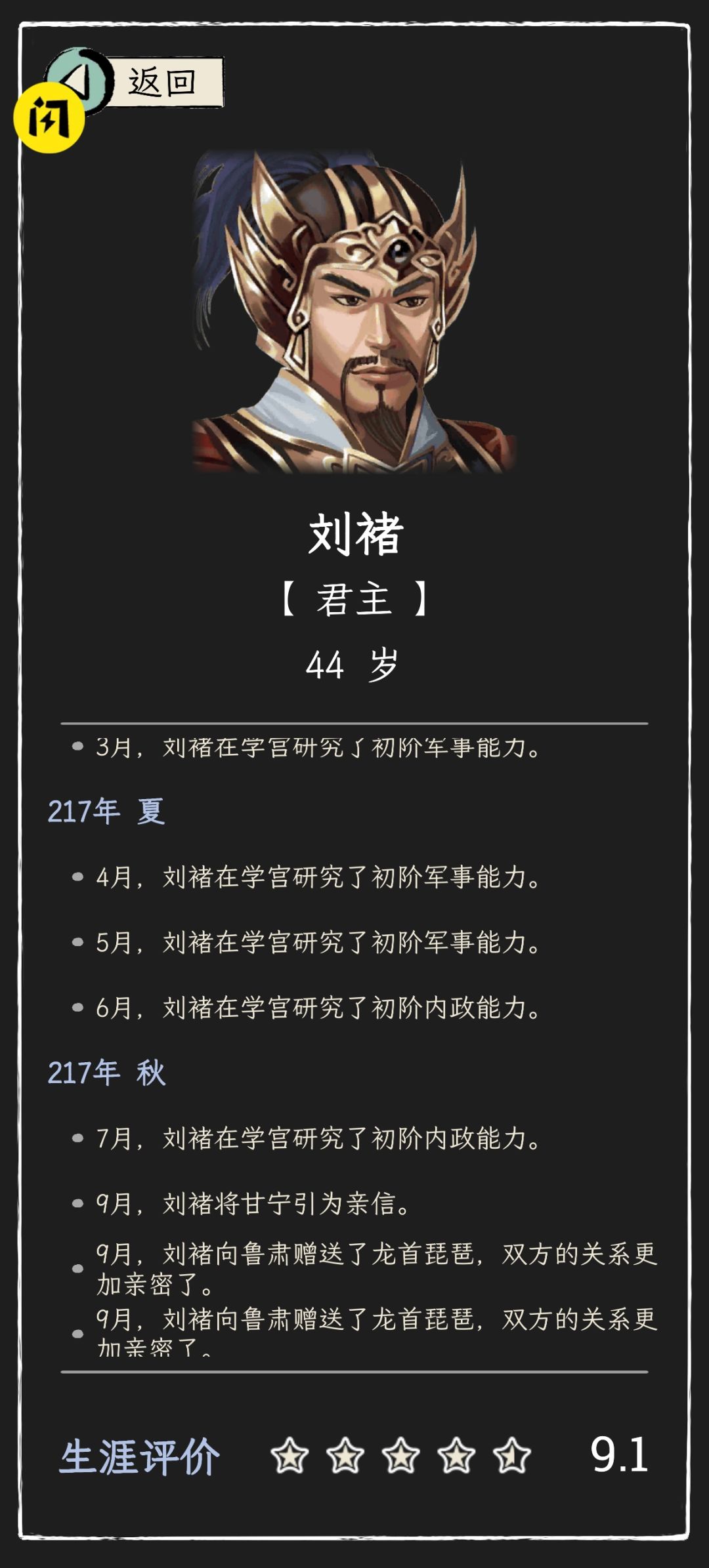 刘邦再次统一天下 2