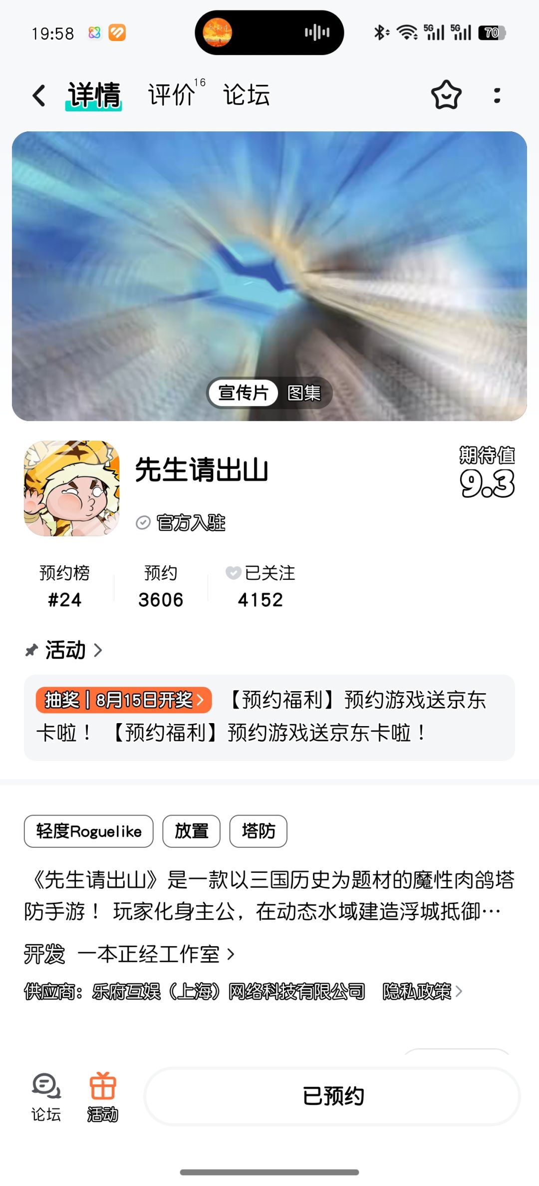 已预约 1