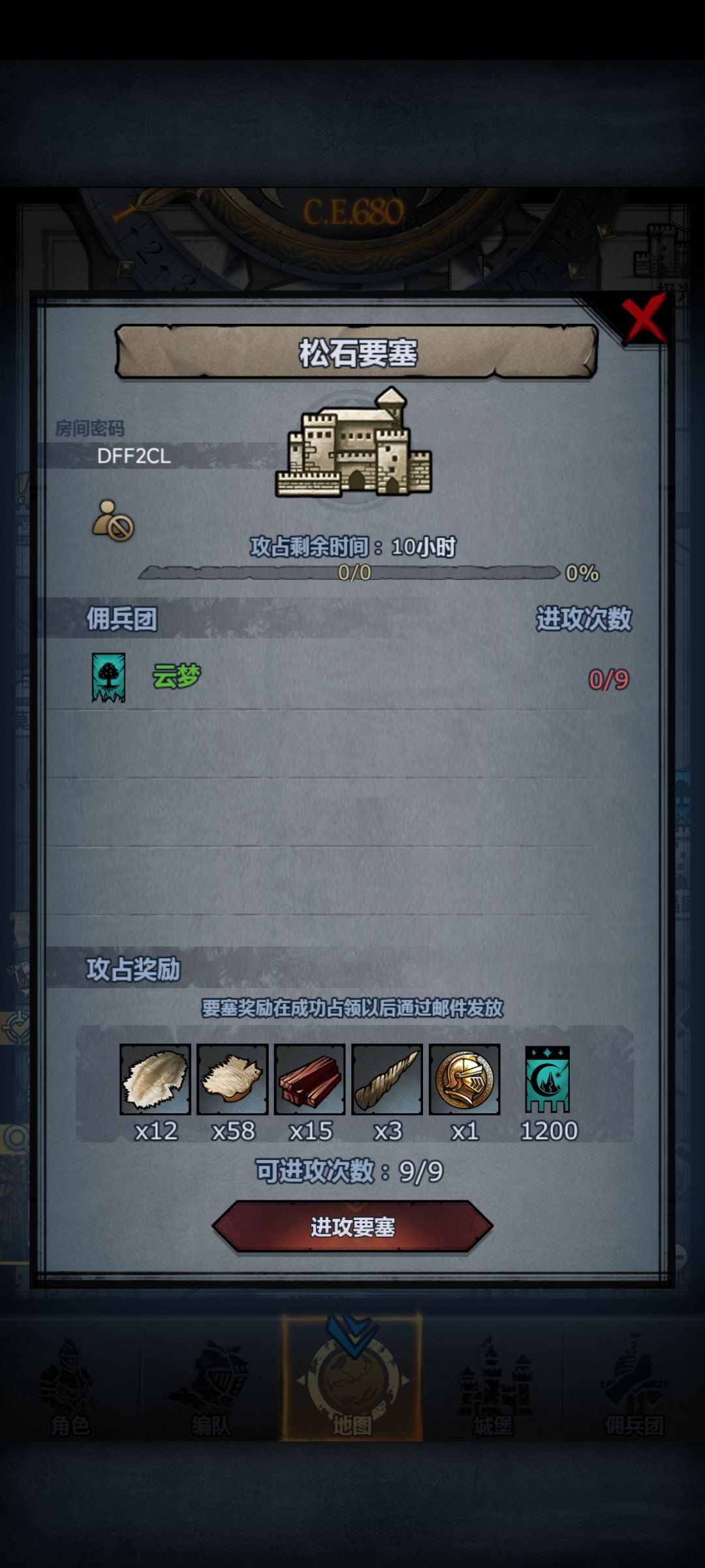 要塞求助 1
