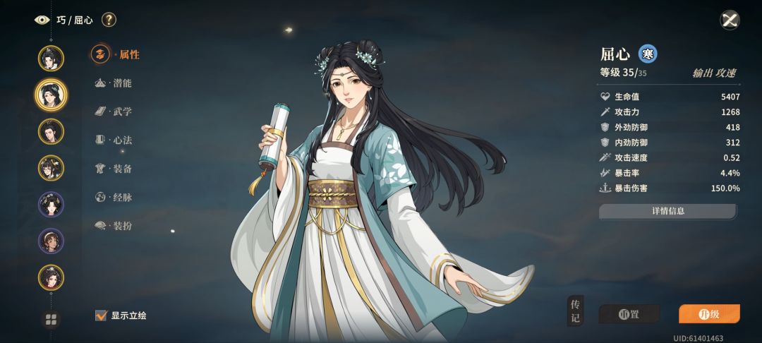 关于屈心，全女角色配队截图