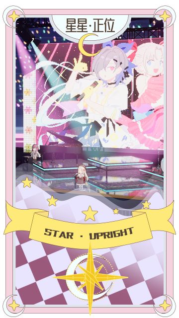 洛洛莓的占卜｜星星·正位