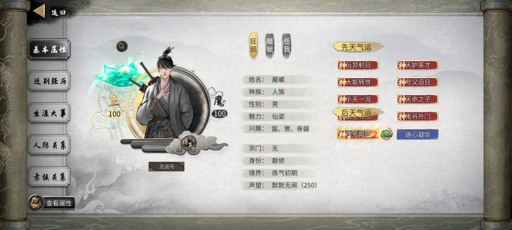 天翎剑意十个天赋截图