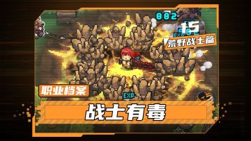 【元气骑士前传】战士有毒——荒野战士职业介绍