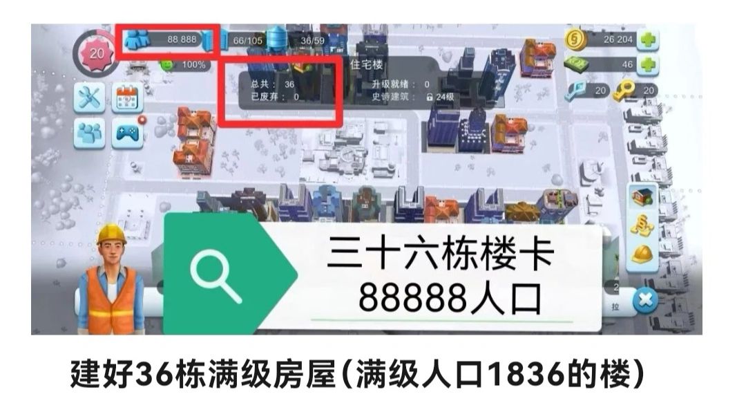【攻略】新手精准卡88888人口布局规划截图