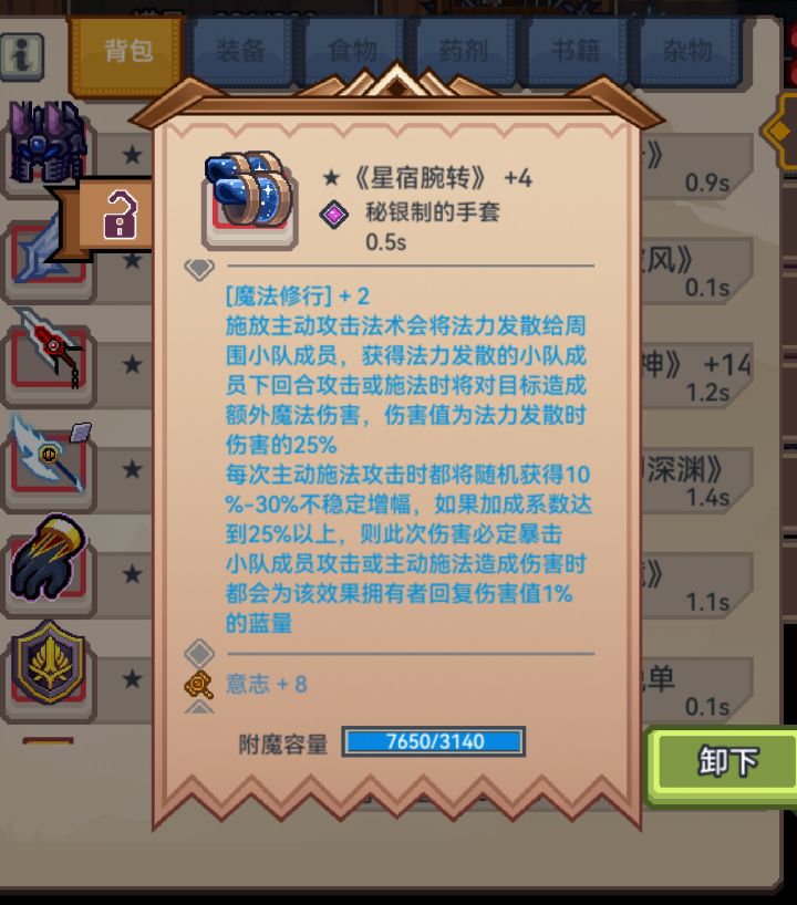 为什么奇袭能吃到星宿的必爆截图