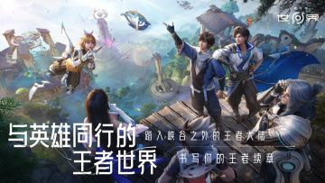 王者荣耀世界开启新一轮测试啦！快来！