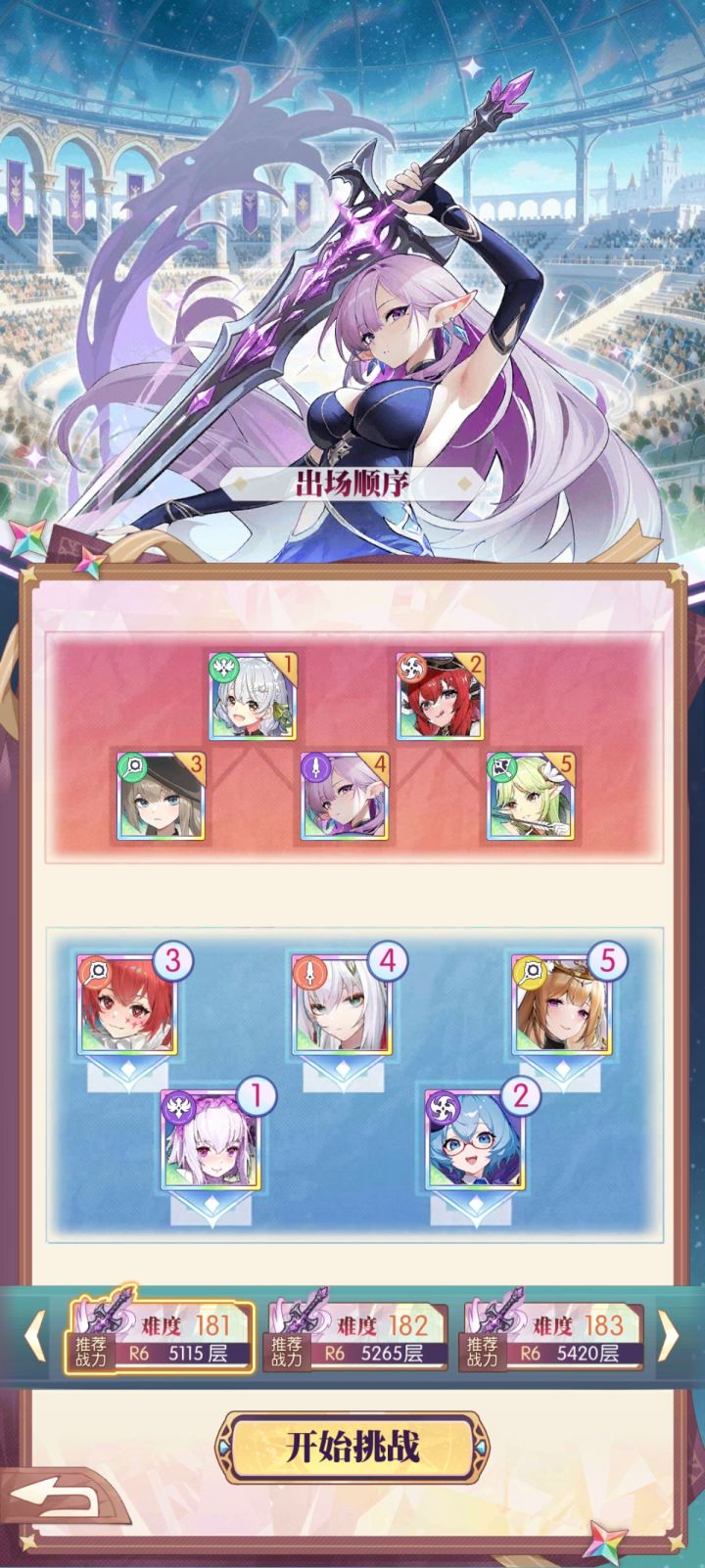 乱斗第三天181/195难度截图