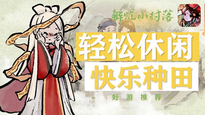 好玩!打工人变休闲人,轻松种田不是梦截图