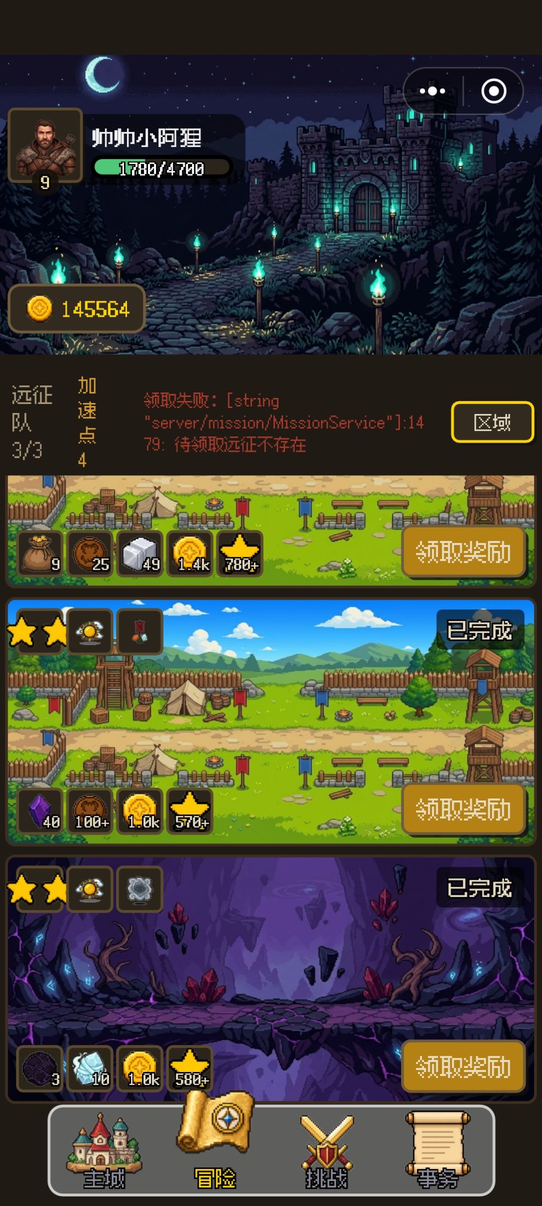 远征bug 1