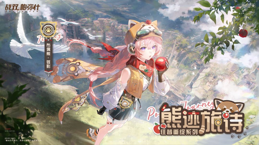 【布偶熊·骇影 新增特效涂装 | 熊迹旅诗】 1