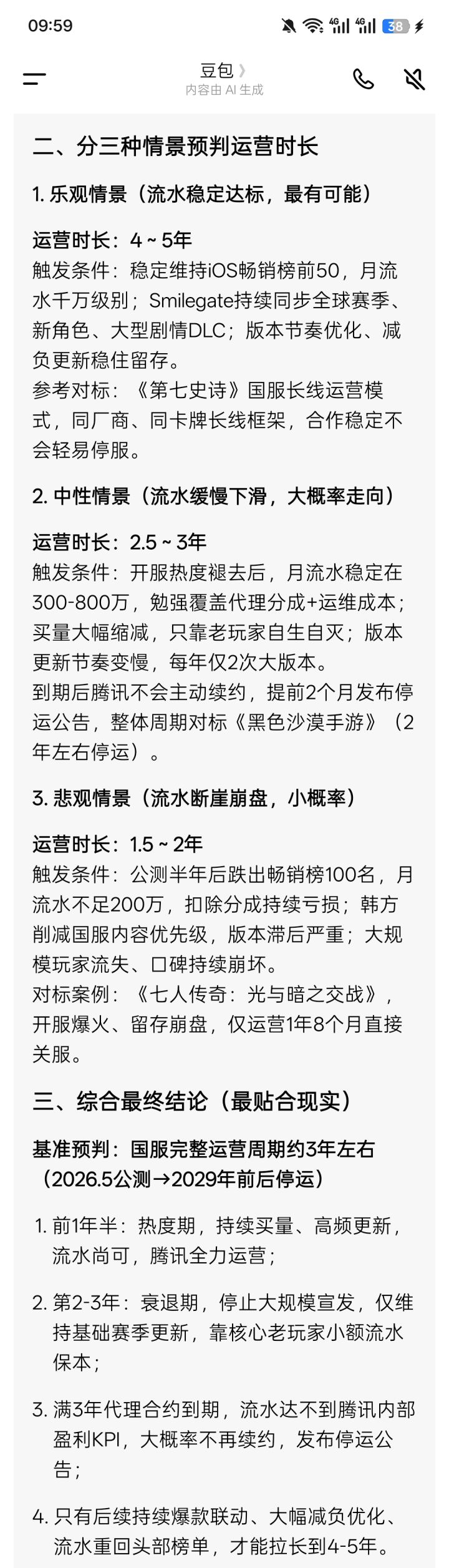 拿豆包预测下卡厄思的寿命截图