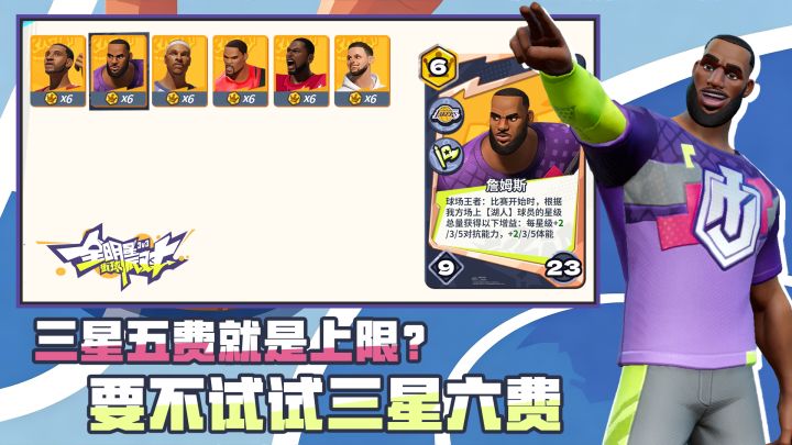 三周年放大招!全明星街球派对全新玩法来袭!截图