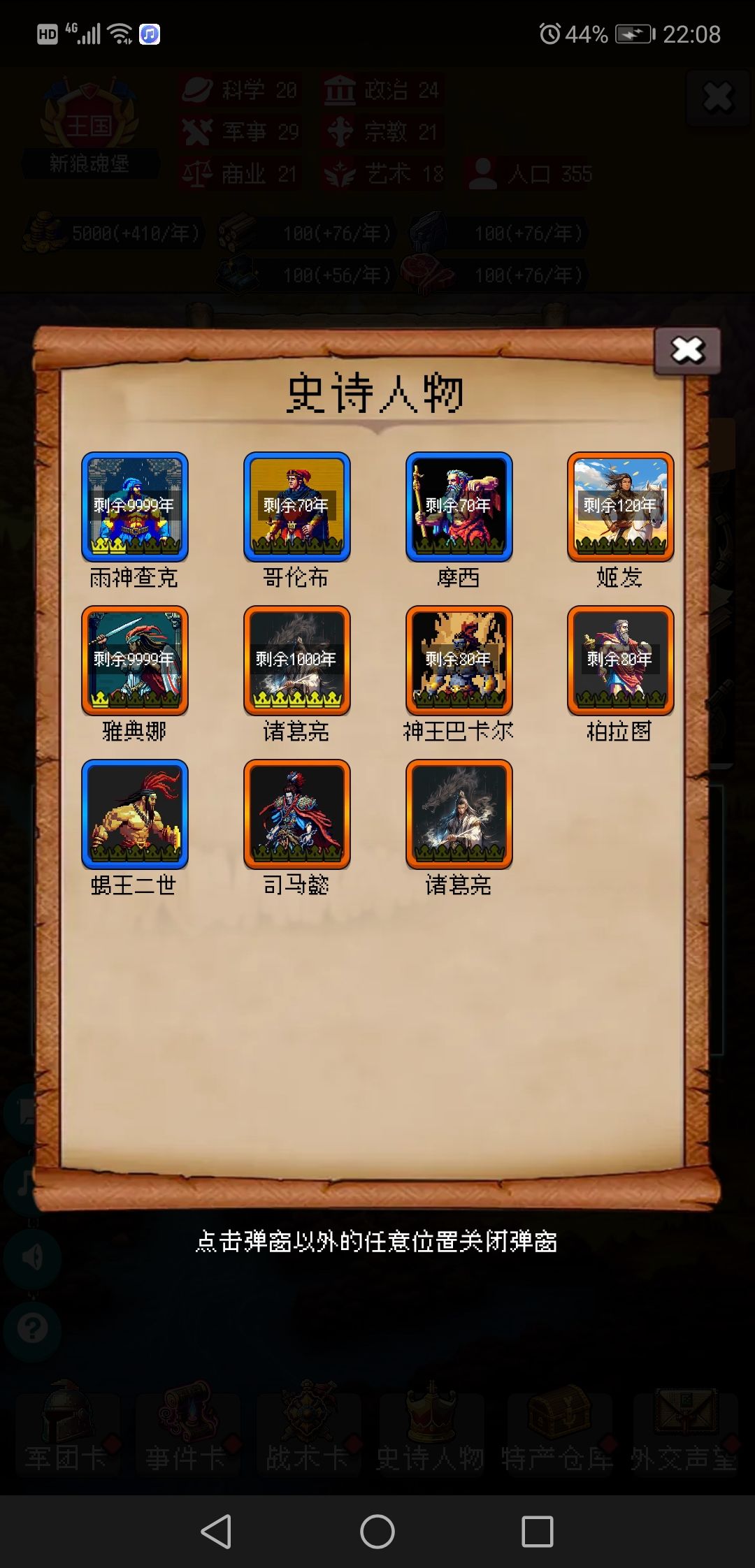 我去,诸葛真的能刷诸葛,就是给的政策不好 1